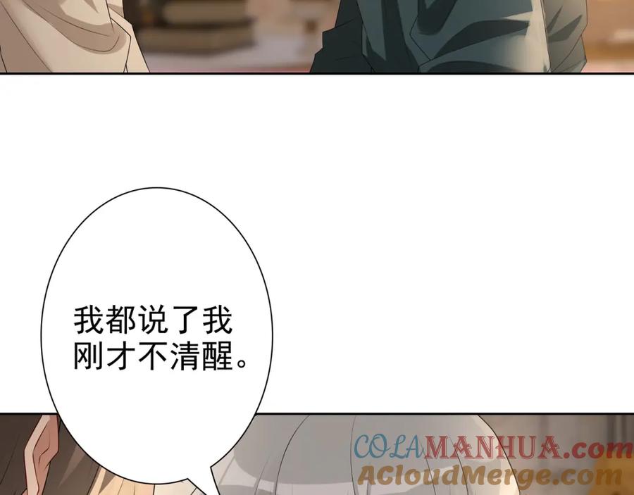 亲爱的殿下 - 第58话 美人计 - 第37张图