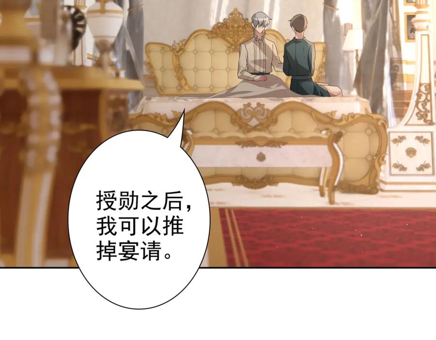 亲爱的殿下 - 第58话 美人计 - 第60张图