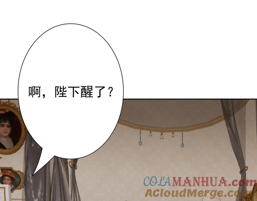 亲爱的殿下 - 第58话 美人计 - 第9张图