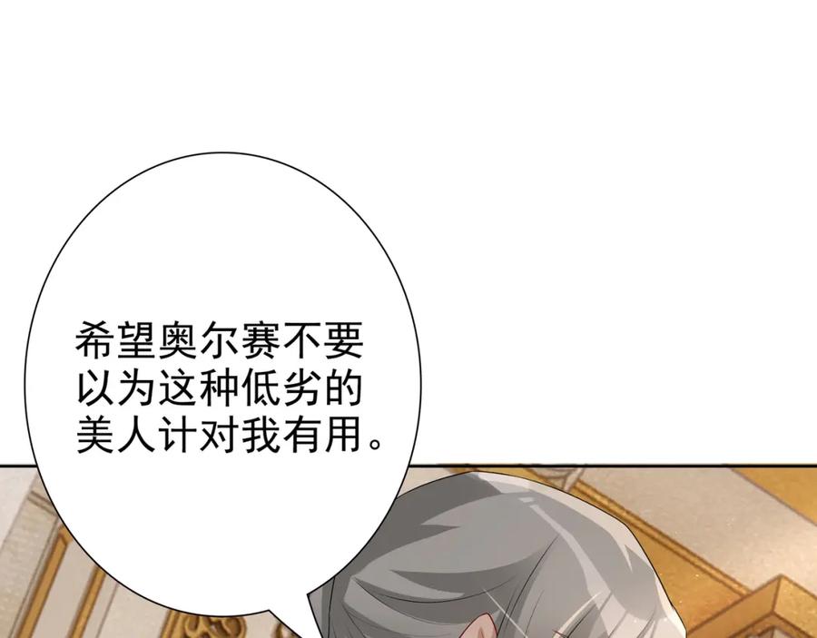 亲爱的殿下 - 第58话 美人计 - 第90张图