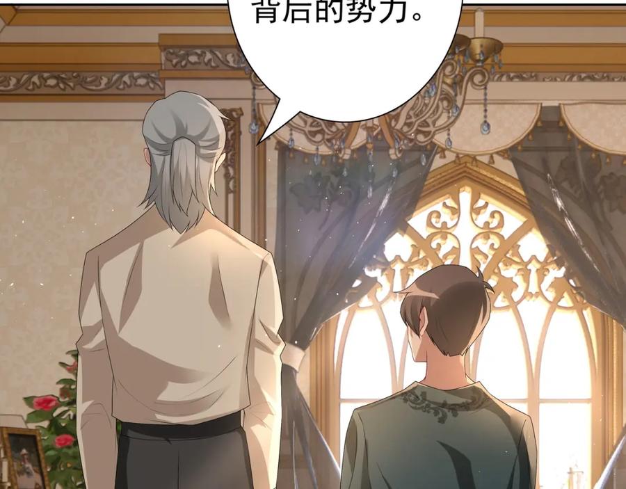 亲爱的殿下 - 第58话 美人计 - 第83张图