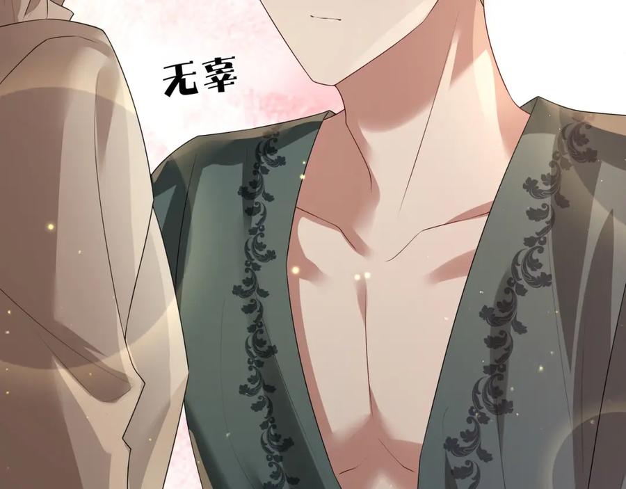 亲爱的殿下 - 第58话 美人计 - 第40张图