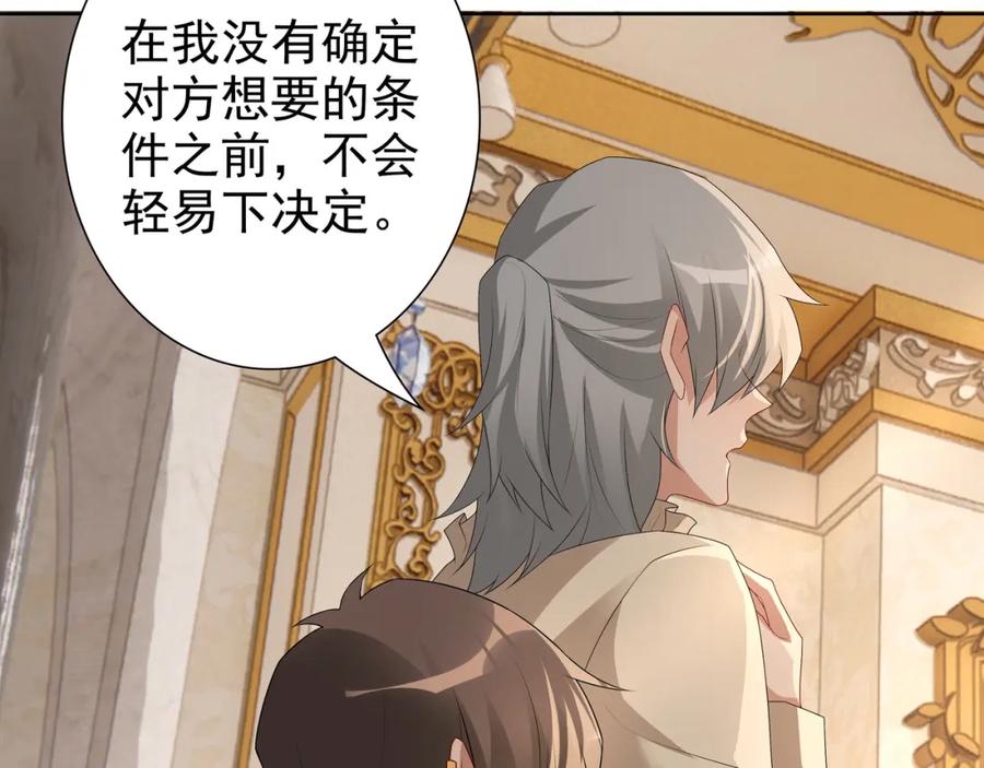 亲爱的殿下 - 第58话 美人计 - 第87张图