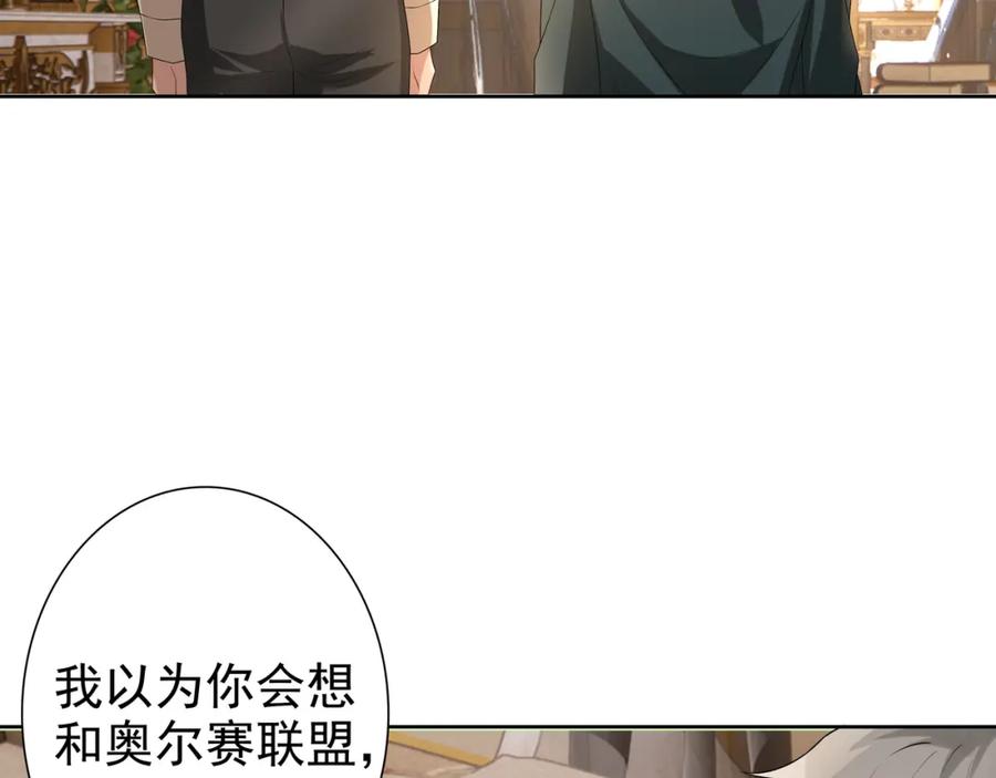 亲爱的殿下 - 第58话 美人计 - 第84张图