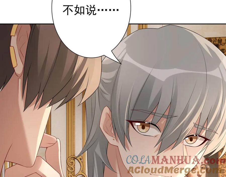 亲爱的殿下 - 第58话 美人计 - 第77张图