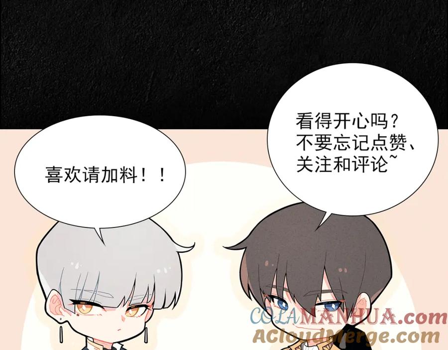 亲爱的殿下 - 第58话 美人计 - 第101张图