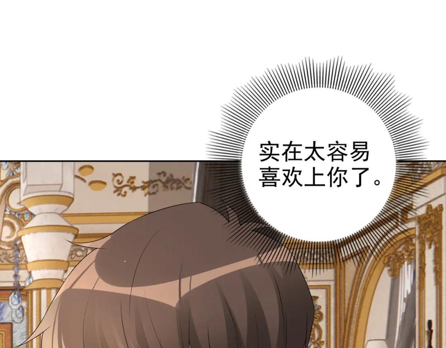 亲爱的殿下 - 第58话 美人计 - 第80张图