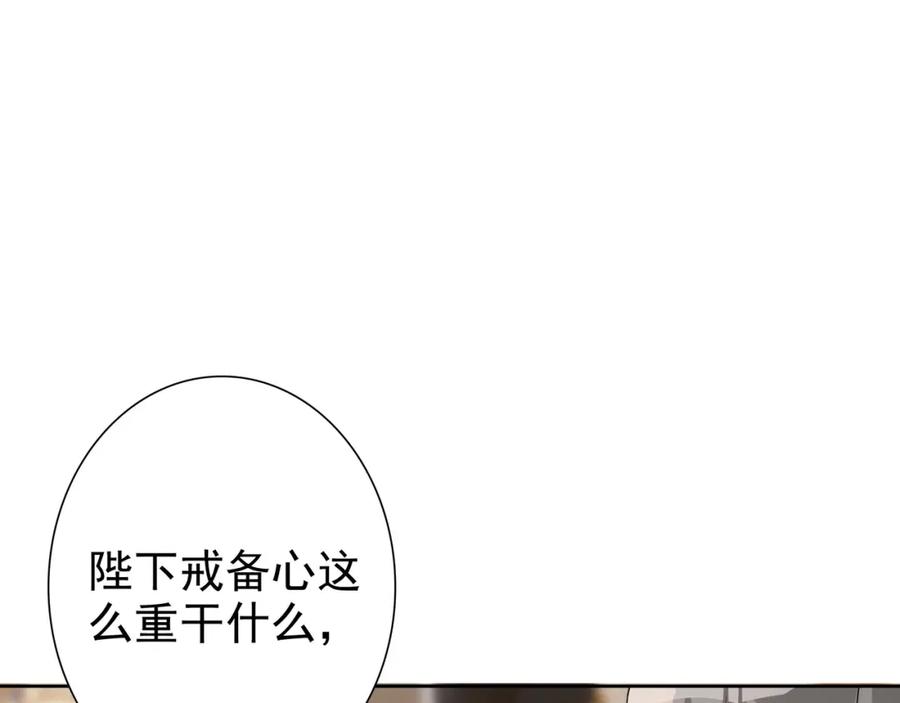 亲爱的殿下 - 第58话 美人计 - 第67张图