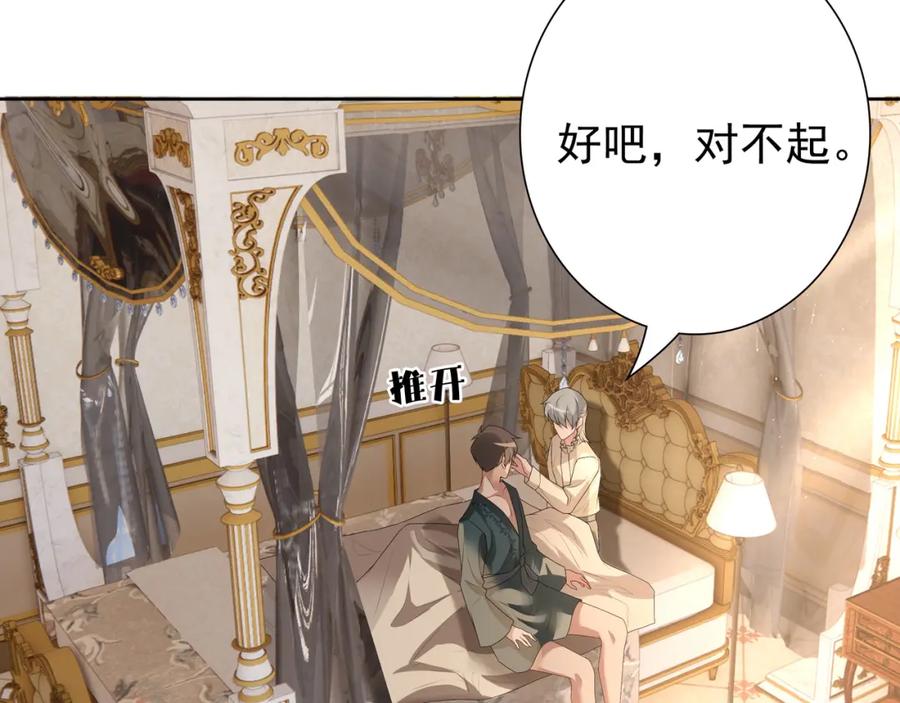 亲爱的殿下 - 第58话 美人计 - 第42张图