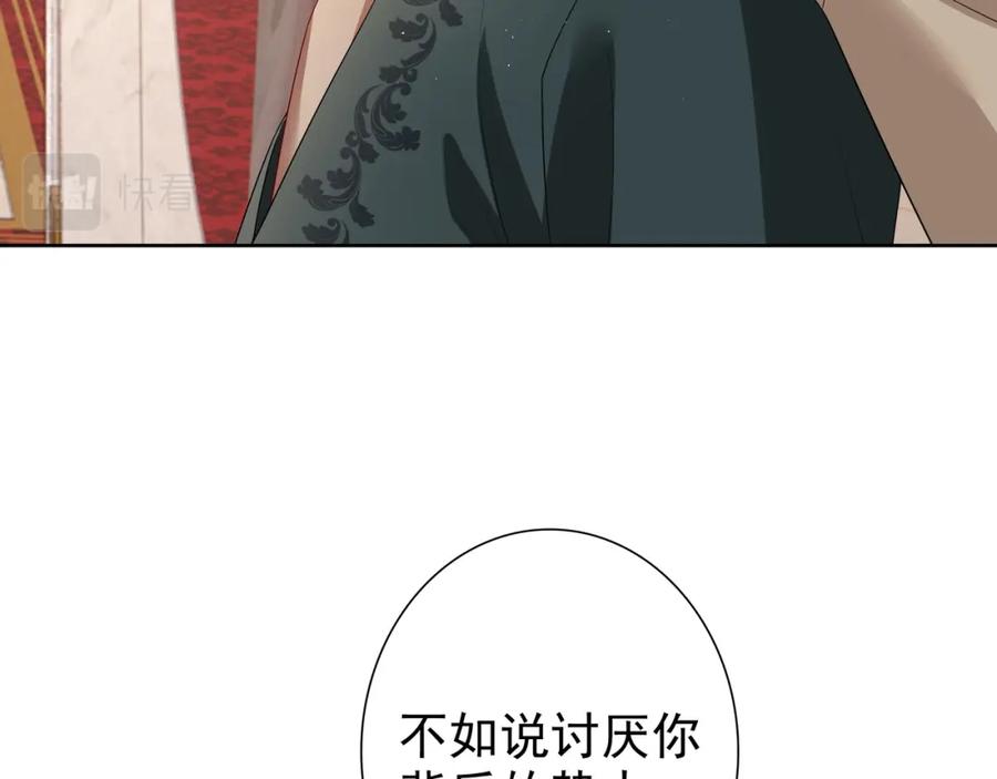 亲爱的殿下 - 第58话 美人计 - 第82张图