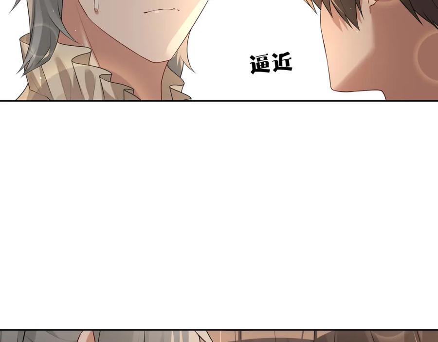 亲爱的殿下 - 第58话 美人计 - 第54张图