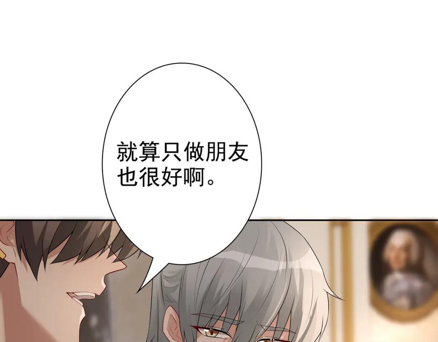 亲爱的殿下 - 第58话 美人计 - 第71张图