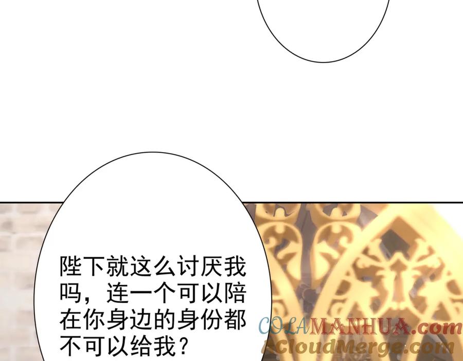 亲爱的殿下 - 第58话 美人计 - 第73张图