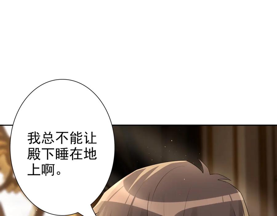 亲爱的殿下 - 第58话 美人计 - 第19张图