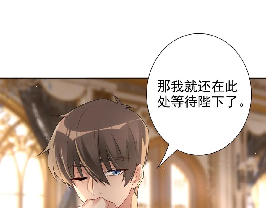 亲爱的殿下 - 第58话 美人计 - 第62张图