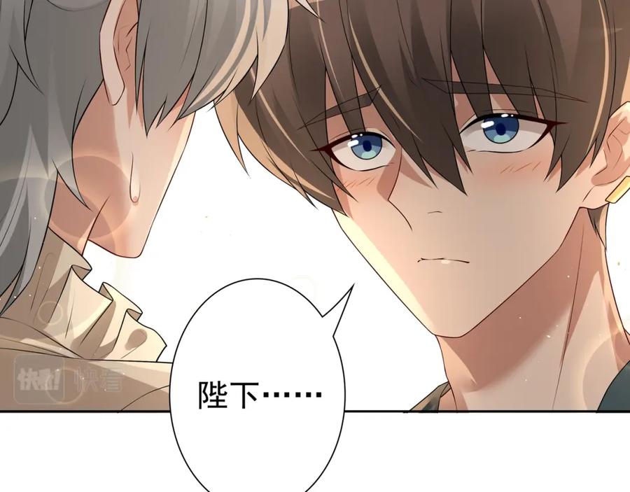 亲爱的殿下 - 第58话 美人计 - 第55张图