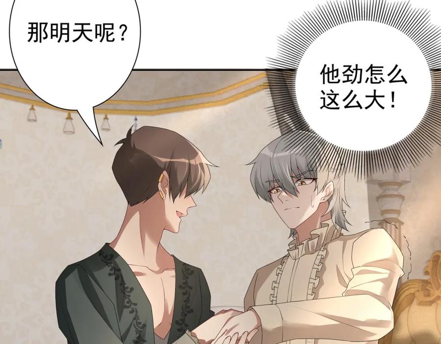 亲爱的殿下 - 第58话 美人计 - 第48张图