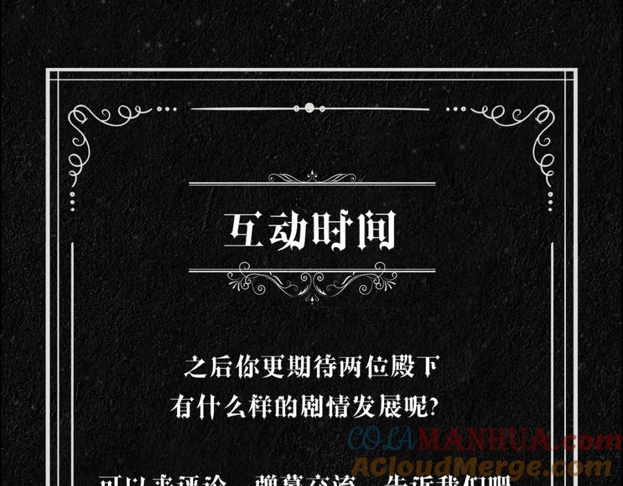 亲爱的殿下 - 第58话 美人计 - 第97张图