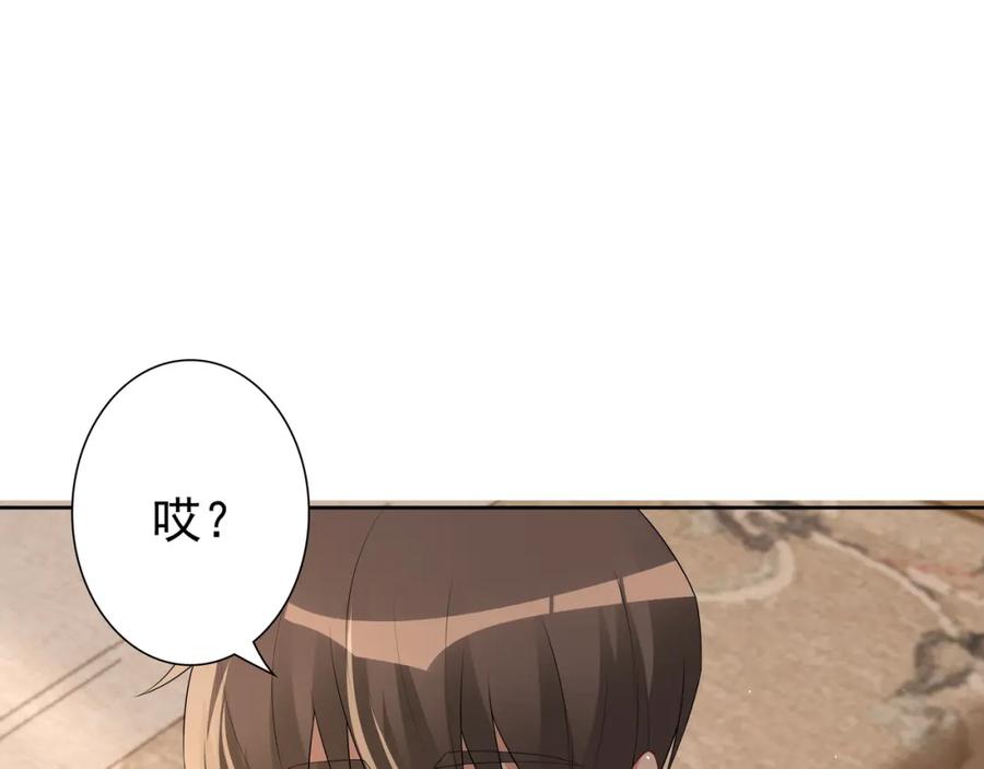 亲爱的殿下 - 第58话 美人计 - 第92张图