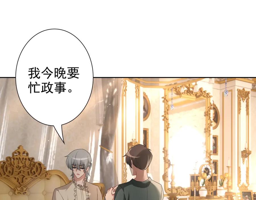 亲爱的殿下 - 第58话 美人计 - 第46张图