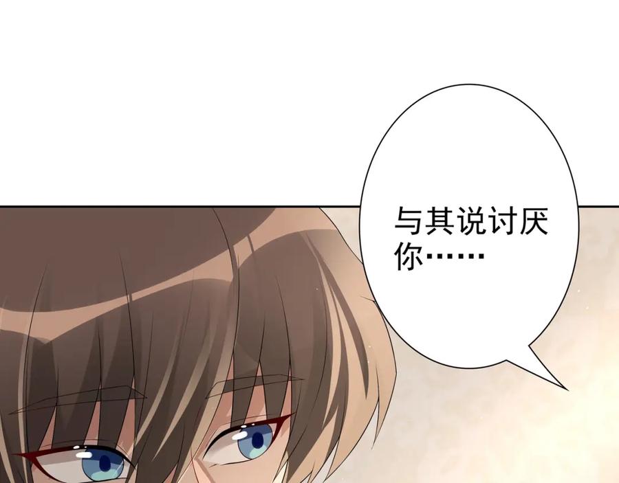 亲爱的殿下 - 第58话 美人计 - 第75张图