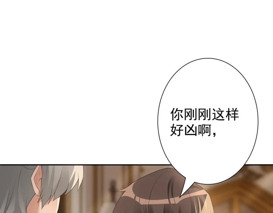 亲爱的殿下 - 第58话 美人计 - 第35张图