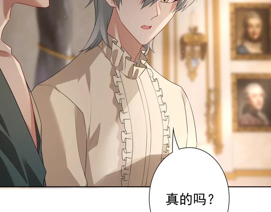 亲爱的殿下 - 第58话 美人计 - 第72张图