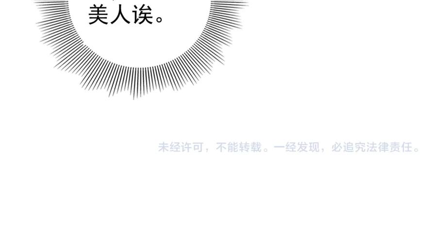 亲爱的殿下 - 第58话 美人计 - 第96张图