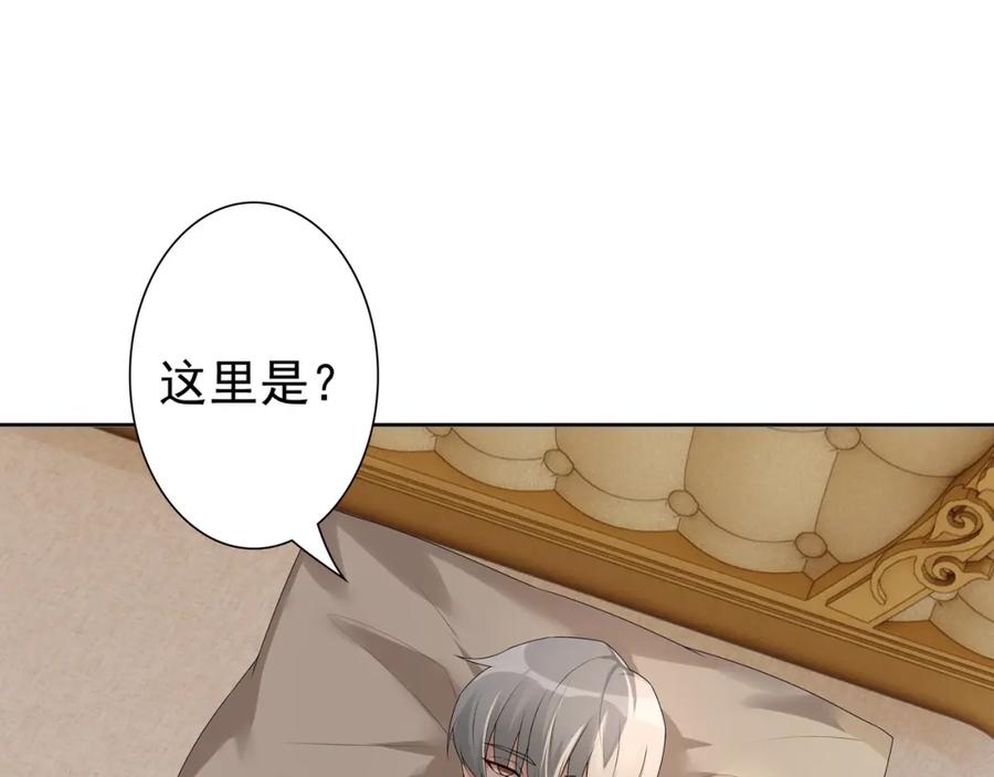 亲爱的殿下 - 第58话 美人计 - 第7张图