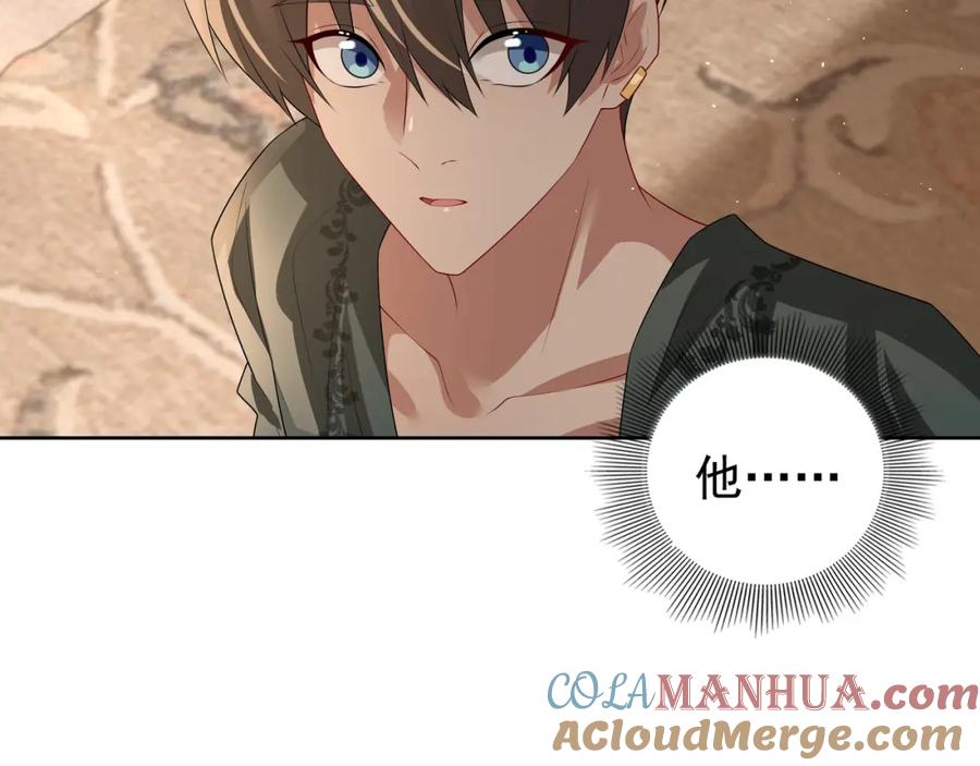 亲爱的殿下 - 第58话 美人计 - 第93张图