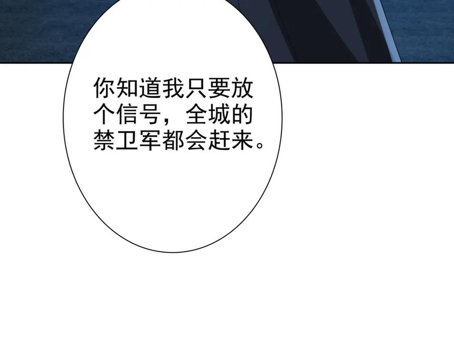 亲爱的殿下 - 第59话 秘密基地 - 第84张图