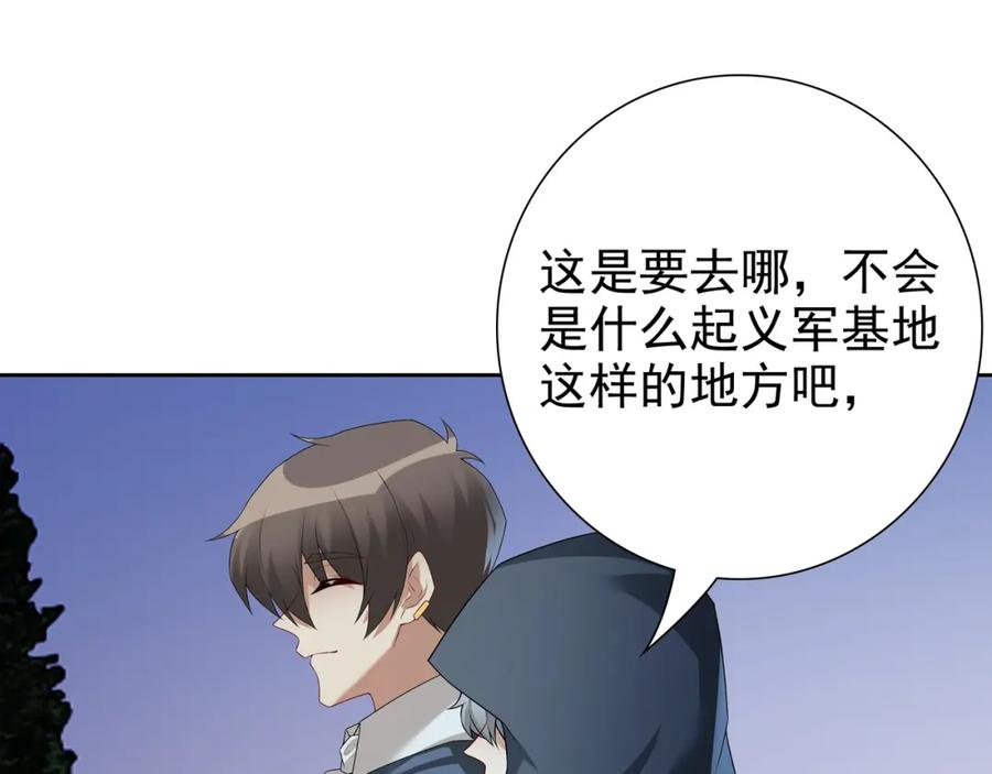 亲爱的殿下 - 第59话 秘密基地 - 第82张图