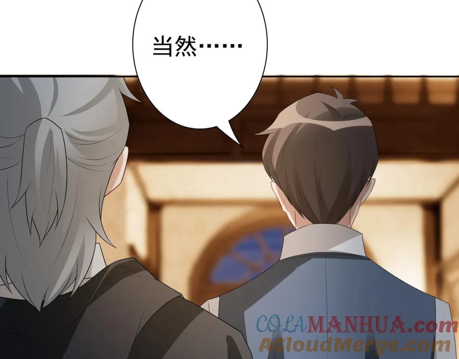 亲爱的殿下 - 第59话 秘密基地 - 第109张图