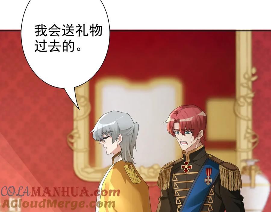 亲爱的殿下 - 第59话 秘密基地 - 第29张图