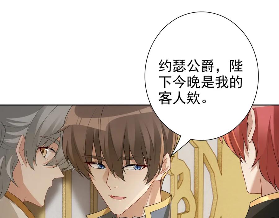 亲爱的殿下 - 第59话 秘密基地 - 第44张图