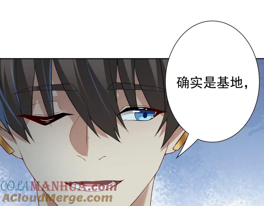 亲爱的殿下 - 第59话 秘密基地 - 第85张图