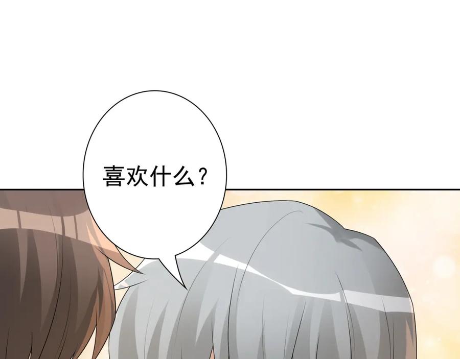 亲爱的殿下 - 第59话 秘密基地 - 第102张图