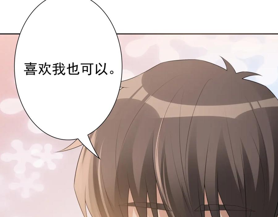 亲爱的殿下 - 第59话 秘密基地 - 第114张图