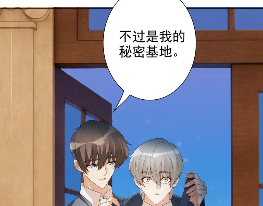 亲爱的殿下 - 第59话 秘密基地 - 第87张图