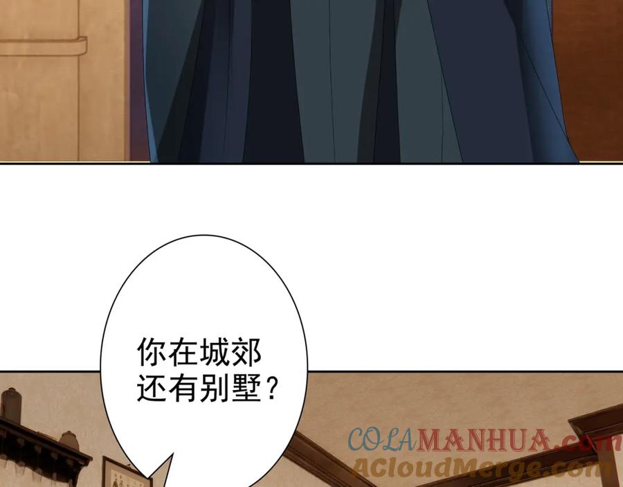 亲爱的殿下 - 第59话 秘密基地 - 第89张图