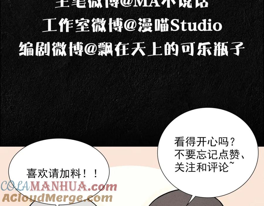 亲爱的殿下 - 第59话 秘密基地 - 第121张图