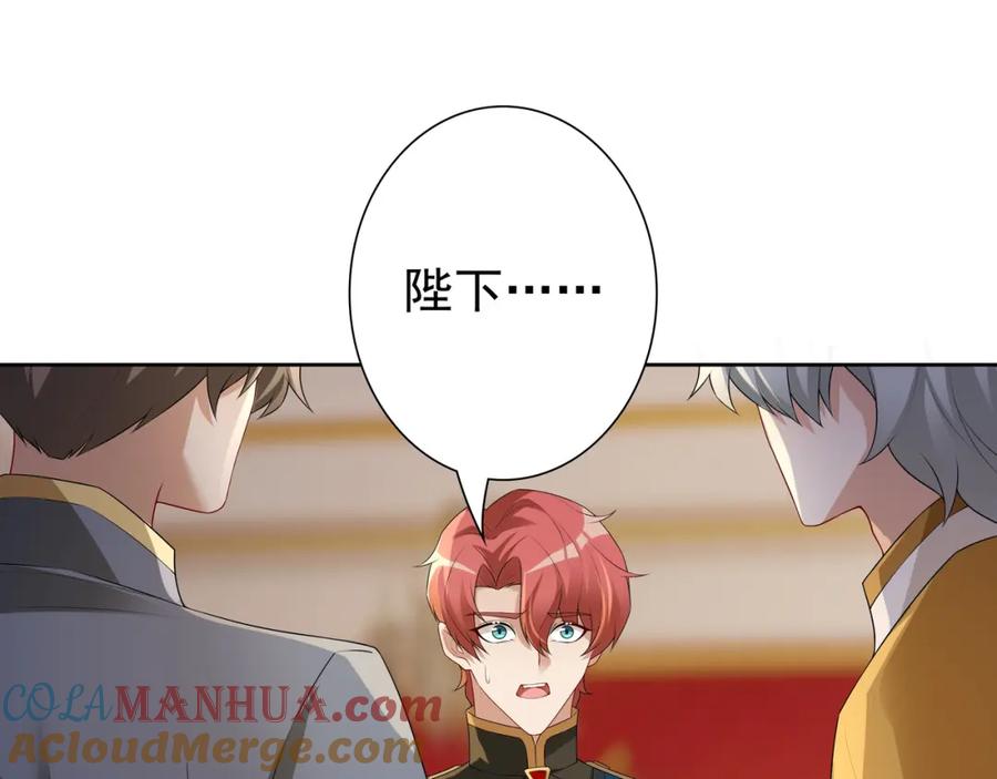 亲爱的殿下 - 第59话 秘密基地 - 第53张图