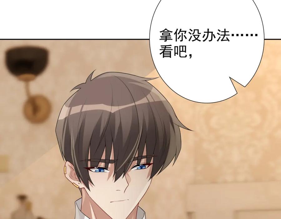 亲爱的殿下 - 第60话 伤疤 - 第83张图