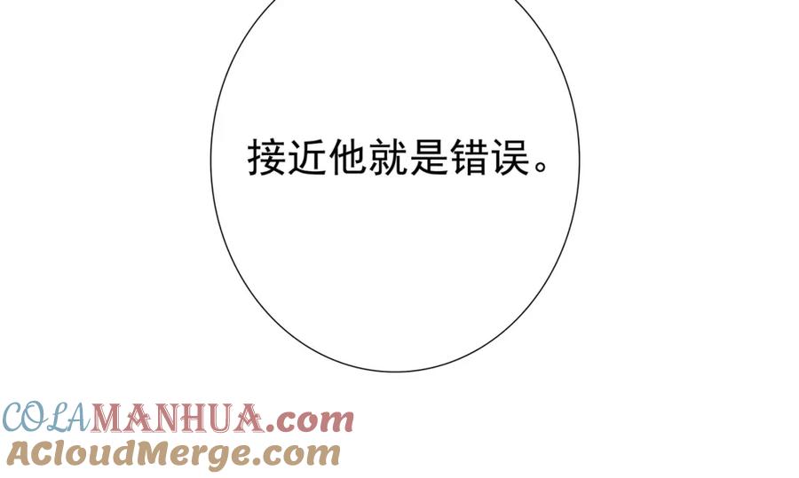 亲爱的殿下 - 第60话 伤疤 - 第113张图