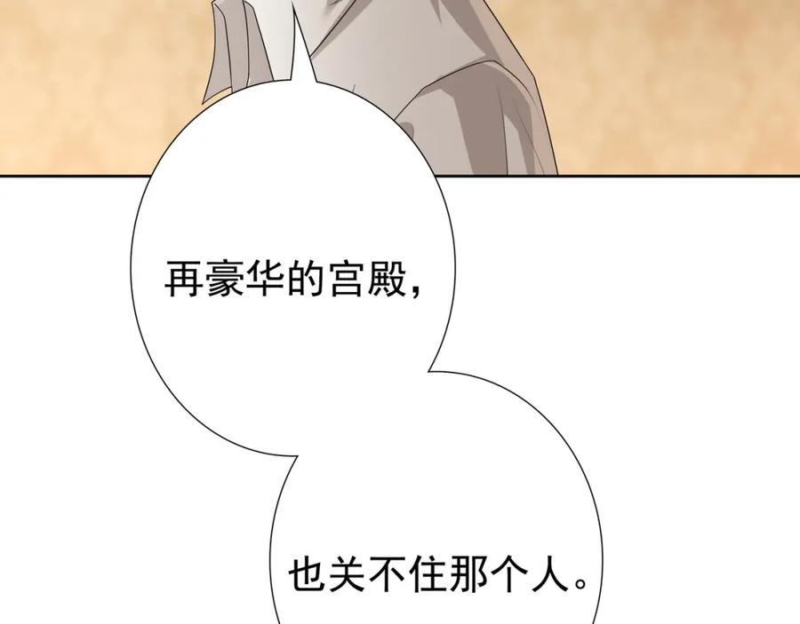 亲爱的殿下 - 第60话 伤疤 - 第67张图