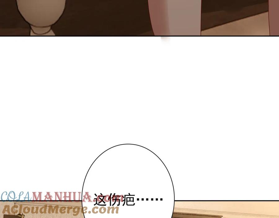 亲爱的殿下 - 第60话 伤疤 - 第57张图