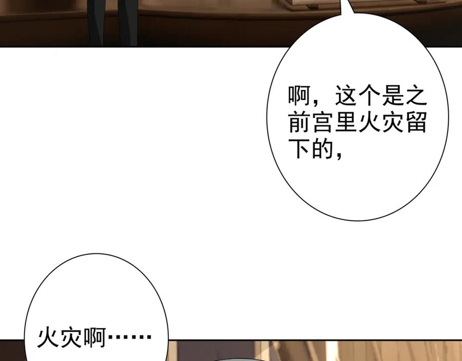 亲爱的殿下 - 第60话 伤疤 - 第59张图