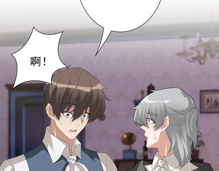 亲爱的殿下 - 第60话 伤疤 - 第26张图