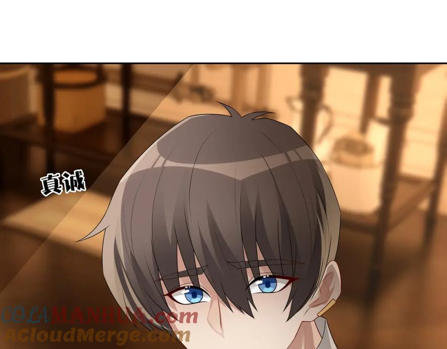 亲爱的殿下 - 第60话 伤疤 - 第77张图