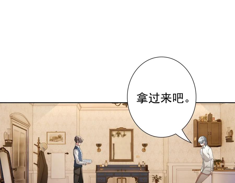 亲爱的殿下 - 第60话 伤疤 - 第44张图